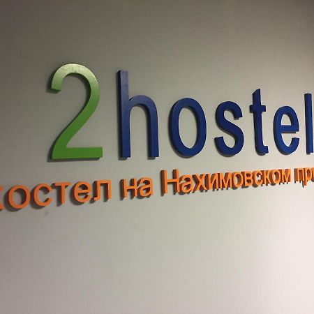 Hostel On Nakhimovsky Prospekt Moscow Ngoại thất bức ảnh